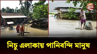 নিচু এলাকায় পানিবন্দি মানুষ | Flood | Flood in Bangladesh | Channel 24