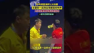 乒乓球亚洲杯1/8决赛，王楚钦一出场全场爆发欢呼声，大头边整理发带边听战术，一起为王楚钦加油！