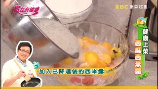 【詹姆士教你做】夏日消暑聖品！西瓜西米露│家常料理│甜點│食譜│西瓜哥哥 賈欣惠│食在有健康 EP63