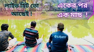 বড় ভায়ের পুকুরে দারুন মজা করলাম✅✅village fishing moment by hook fishing #fishing #fish #viralvideo