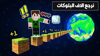 ماين كرافت هاردكور : مغامرات واستكشاف الاف البلوكات !!