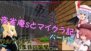 【minecraft】ゆっくり実況 夜雀庵sとマイクラ記 P15