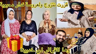 لداار محبوبة قاصدين وللزواج ناويين واش بان ليكم فالعروسة المتابعين 😍😍