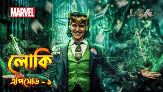 Loki Episode 1 Explained In Bangla \\ Loki Series Story In Bangla \\ The BongWood