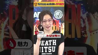 元井美貴が紹介！AEW講座 〜スワーブ・ストリックランド〜 #shorts