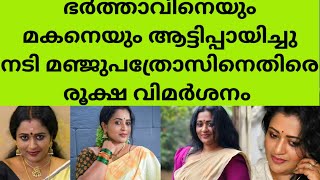 എനിക്കും ഭർത്താവിനും ഇടയിൽ പല പ്രശ്നങ്ങളും ഉണ്ടാവും, പൊട്ടിത്തെറിച്ച് നടി മഞ്ജു പത്രോസ്