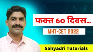 फक्त 60 दिवस... | MHT-CET 2022 | Sahyadri Tutorials |