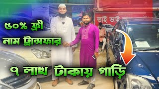 ৭ লাখ ৮ লাখ টাকার মধ্যেই পাবেন গাড়ি । Vai Vai Car Center | Hasan Vlogs