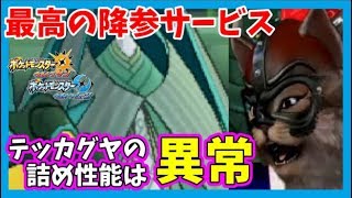 【猫のポケモンUSUM】INC直前！レート爆上げ！砂パで環境を支配しろ4【ポケモンウルトラサン ウルトラムーン】【ダブルバトル】