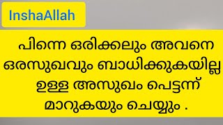 പിന്നെ ഒരിക്കലും അവനെ ഒരസുഖവും ബാധിക്കുക യില്ല.. ഉള്ള അസുഖം പെട്ടന്ന് മാറുകയും ചെയ്യും..