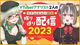 これで丸わかり！2023年のVTuber業界トピックスを振り返る！【 VTuber 河崎翆 VTuberクエスト ちっちくん 対談 】