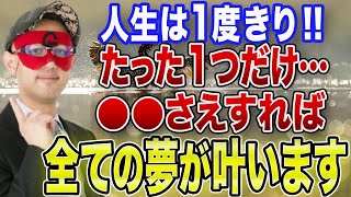 【ゲッターズ飯田 】※●●さえすればこの世の中なんでも手に入ります！生きていく中で決して忘れないでください…そしてあなたの人生を破壊する相手には要注意です！●●がシグナルです【五心三星占い 2023】