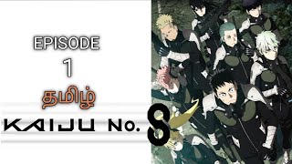 Kaiju no.8 Tamil dubbed episode 1 || Tamil dubbed anime