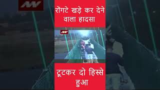 तो ऐसे हुआ मोरबी पुल हादसा.....Gujarat Bridge Collapse | Morbi Bridge | Shorts | News Nation