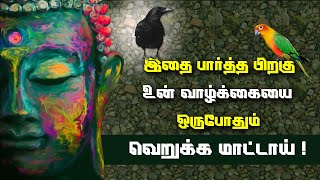 motivational video | tamil motivational story | stop comparing yourself tamil | story of bird