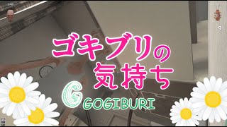 【COCKROACH SIMULATOR】ゴキブリ一日体験してみた