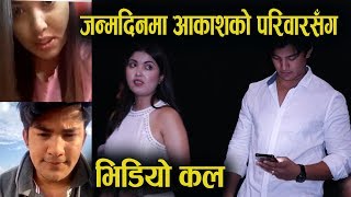 जन्मदिनमा पूजाले गरिन आकाशको परिवारसँग भिडियो कल | चल्यो यस्तो कुरा | Pooja Birthday