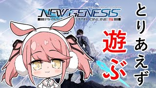 【地声バ美肉Vtuber】ストーリー進めつつレベル上げ？【PSO2:NGS/Ship9】#1