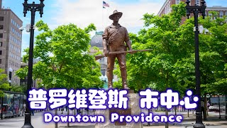 罗德岛 普罗维登斯 市中心 / Downtown Providence, Rhode Island