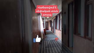 #motivation #home Շտապ վաճառվում է Սեփական տուն ամեն Հարմարություններով 💯👍🇦🇲💸