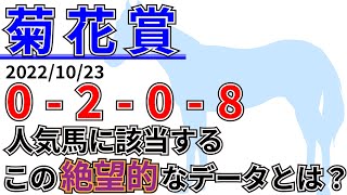 【菊花賞2022】神戸新聞杯組とセントライト記念組、勝ち星が多いのは？先週の結果\u0026データ\u0026有力馬情報\u0026予想