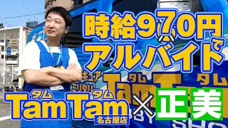 広坂正美「ホビーショップタムタム名古屋店」で1日アルバイト!?