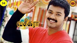 விஜயின் 68 படங்கள் வரிசை -Total vijay movies list #thalapathyvijay #vijay #tvkvijay #goatvijay