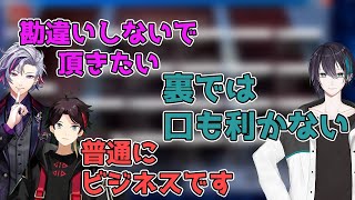 【切り抜き】裏で3人で遊んでいることを頑なに認めないメッシャーズ【にじさんじ/黛灰/不破湊/三枝明那/飯屋】