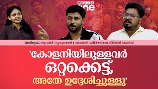 റോബര്‍ട്ടും ഡോണിയും സേവ്യറും നല്ലവരല്ല | RDX Interview | Adarsh | Shabas #nmp