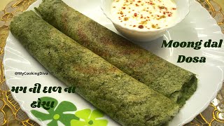 ક્રિસ્પી એવા મગ ની દાળ ના ઢોસા /Crispy Moongdal Dosa/Protein Rich Dosa /Greengram Dosa MyCookingDiva