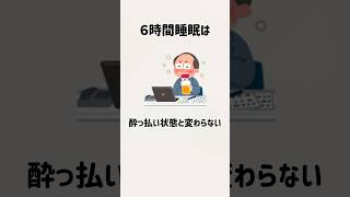 誰かに話したくなる睡眠雑学【99%が知らない睡眠時間について】#健康雑学 #健康豆知識 #健康 #豆知識シリーズ #豆知識