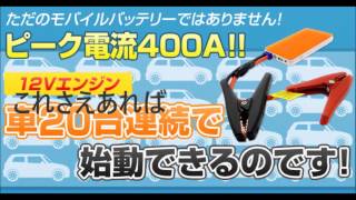 冬はバッテリーが心配！そんなときに分で解決！！