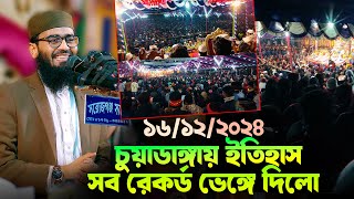 চুয়াডাঙ্গায় ইতিহাস | সব রেকর্ড ভেঙ্গে দিলো | Abrarul Haque Asif