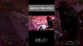 【 APEX 】おわかりいただけただろうか【白那しずく / ネオポルテ】#shorts