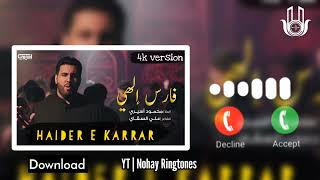 Haider ع e Karrar Arabic Ringtone Download by Nohay Ringtones