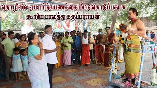 அருள்வாக்கு பாகம்-1 (21.01.2025) செவ்வாய்கிழமை ஸ்ரீ பாலத்து கருப்பண்ணசாமி திருக்கோயில் பாரியூர்,கோபி