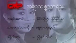 အလှသစ္စာတရား(စန္ဒရားလှထွတ်)Cover by Thiha Saing