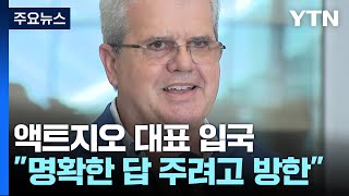 '석유 매장 분석' 액트지오 대표 입국...모레 기자회견 / YTN
