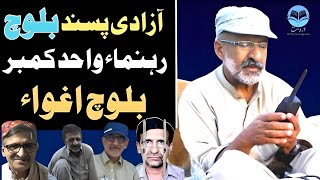 Ustad Wahid Kambar Baloch Abducted by Pakistani intelligence agents ||واحد کمبر بلوچ ||