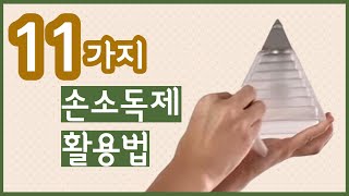 손소독제를 손에만 사용 한다구요? 똑똑한 손소독제 활용법/손소독제와 손세정제/살림꿀팁