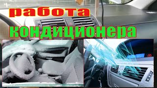 Как работает кондиционер в автомобиле тойота королла е150