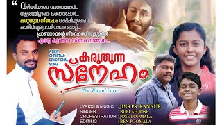 Nin Snehathe Padiduvan || Official video Song || Jins Ps Kannur || Buelah Jose || Jose Poomala