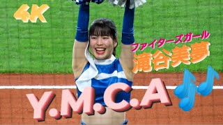 2023.5.13  ファイターズガール　滝谷美夢　『Y.M.C.A』