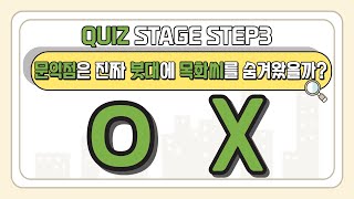 상식퀴즈(역사3) 문익점은 진짜 붓대에 목화씨를 숨겨왔을까?!