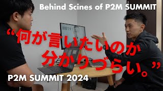 Behind the Scenes of P2M SUMMIT  -  最高のレクチャーを目指して。