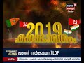 കേരളം ശക്തമായ പോളിംഗിലേക്ക്‌ കേരളം വിധിയെഴുതുന്നു lok sabha polls 2019