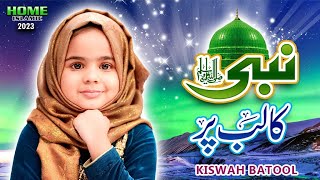Nabi Ka Lab Par || Kiswah Batool || New Naat 2023 || Official Video || Home Islamic