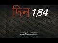 দিন 184 এক বছরে বাইবেলে গীতসংহিতা অধ্যায় 22 30।