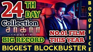 Sarkar 24th Day Box Office Collection | Thalapathy Vijay | Keerthy | Sarkar 24th Day Collection