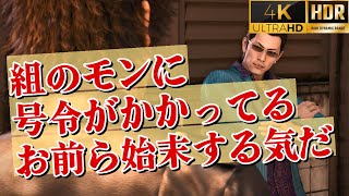 31話：東の忠告を聞かず、松金組を炙り出そうとする2人【 キムタクが如く | ジャッジアイズ】